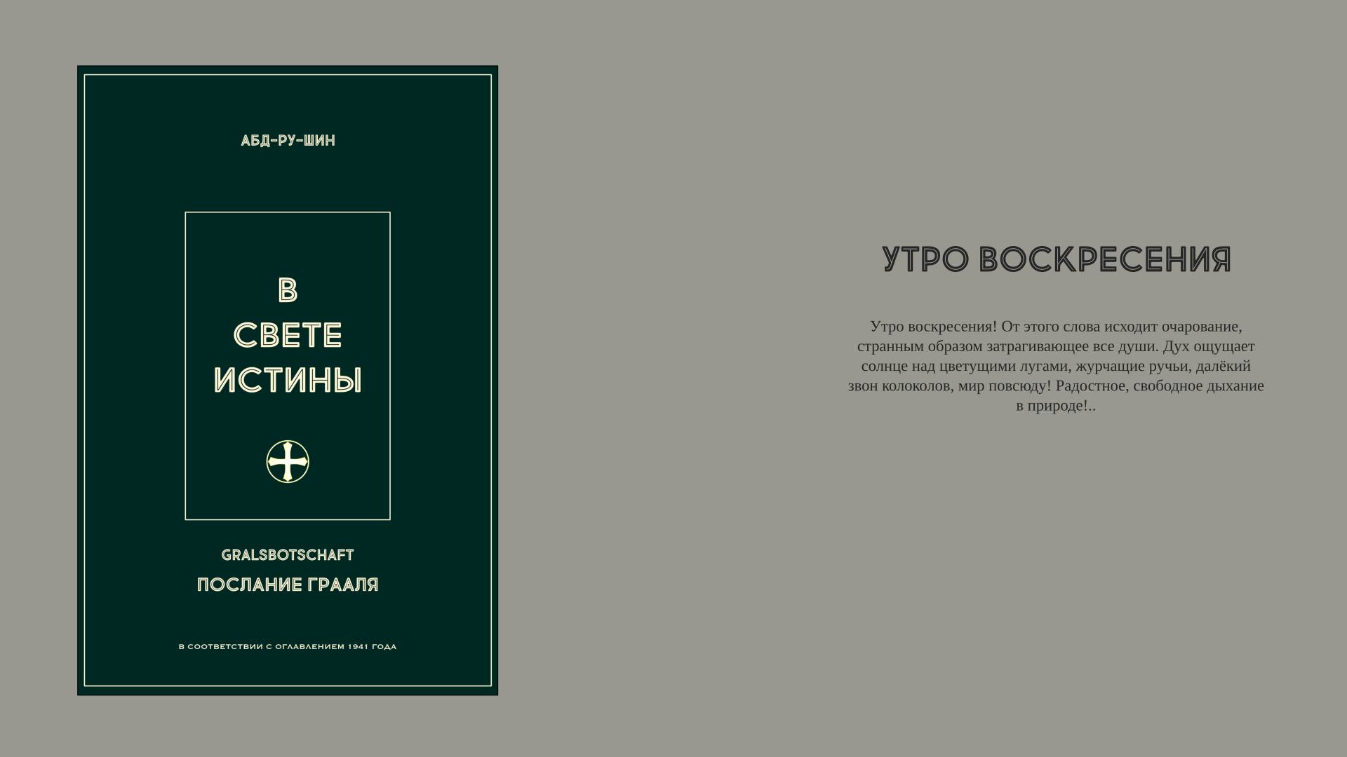 002. Утро Воскресения