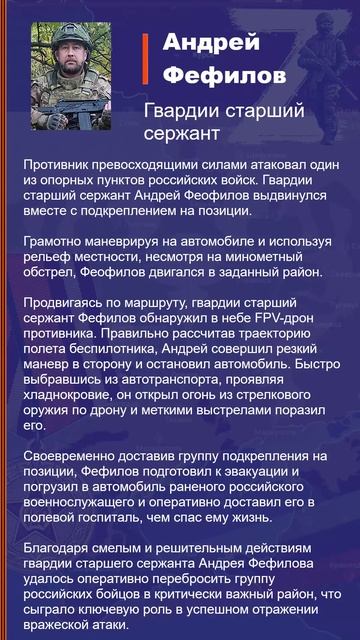 Андрей Фефилов Наградной лист Z