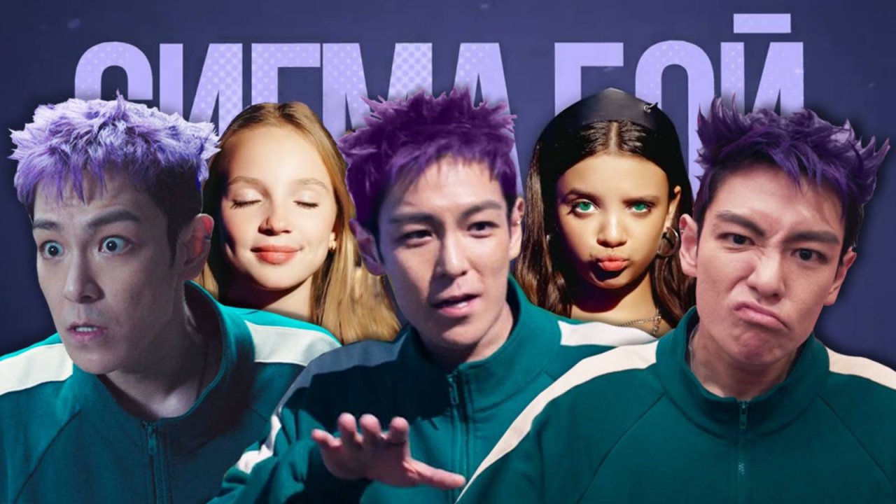 Песня Клип АЛЬФА ТАНОС из ИГРЫ В КАЛЬМАРА 2 Betsy, Мария Янковская - Сигма Бой ПАРОДИЯ Squid Game