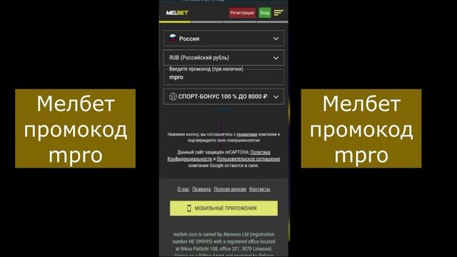 Мелбет промокод: mpro Бонусы в Melbet за промокод
