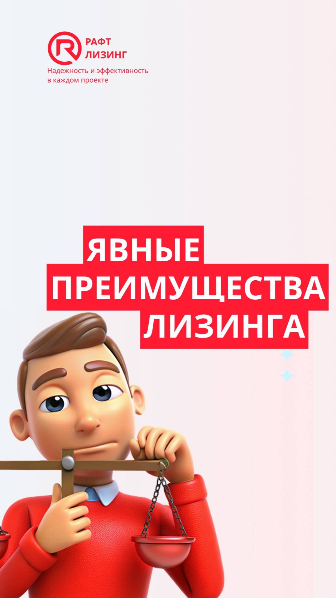 Преимущества лизинга