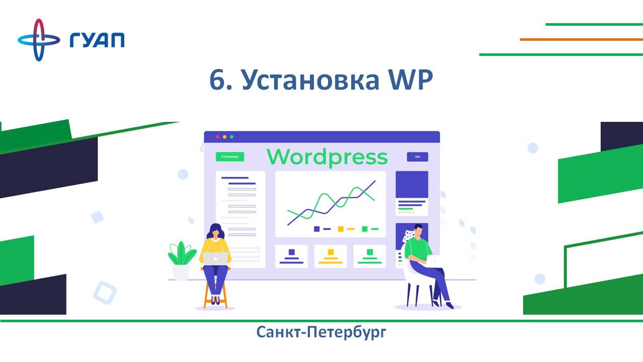 6_Установка WP_1wmv