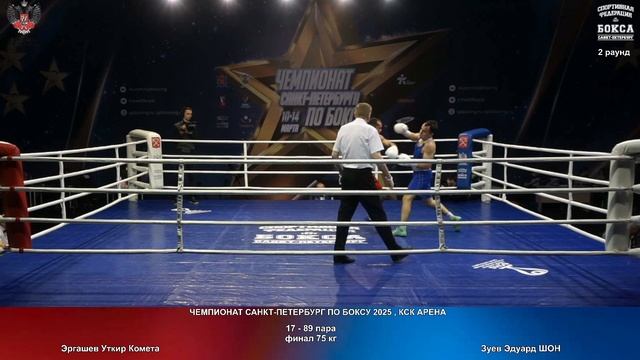 89 финал 75 кг Эргашев Уткир Комета Зуев Эдуард ШОН