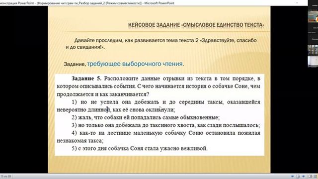Формирование и оценка читательской грамотности на уроках русского языка и литературы: разбор заданий