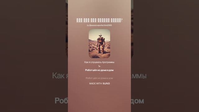 Selection theme The Neptunov - Robot (Berestov, Sapgir)