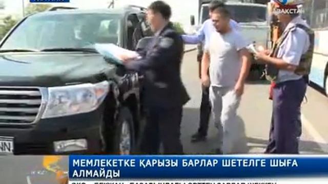 Қарызын өтемеген азамат жолынан қалады