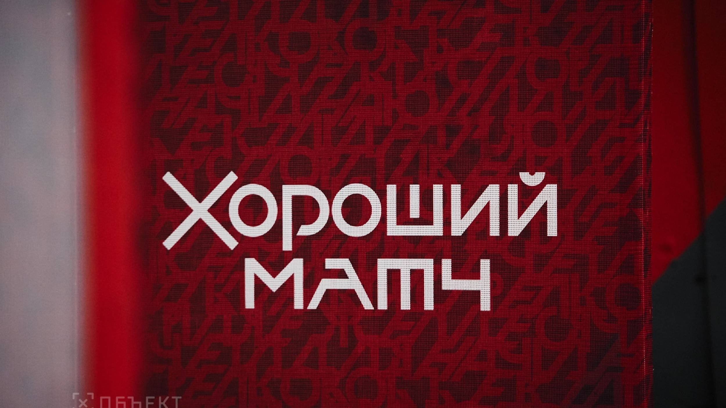 Хороший матч: STAGE 1-3
