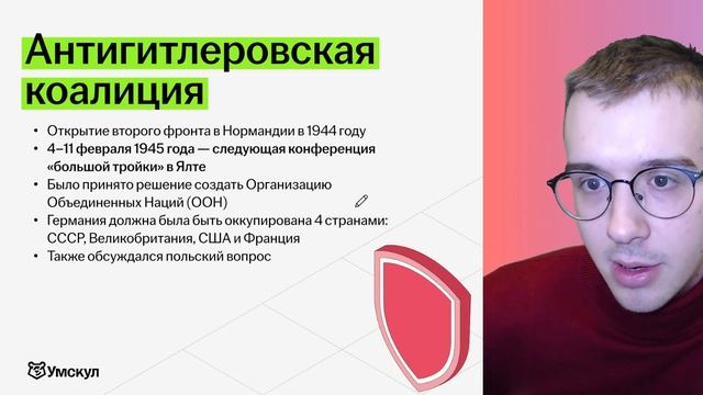 Великая Отечественная война. Падение Германии I ЕГЭ по Истории  | Умскул