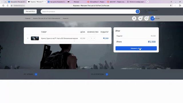 КАК Купить The Last of Us™ Part II Remastered?