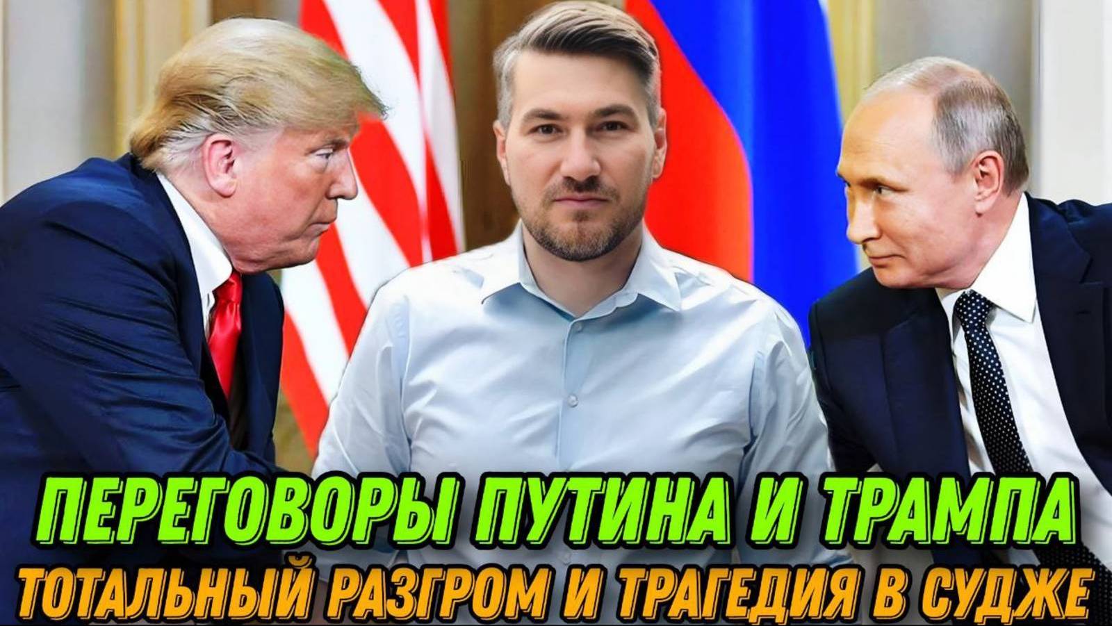 СВОДКИ С ФРОНТА 17.03.2025 ЕГОР МИСЛИВЕЦ / Подтверждены переговоры Путина и Трампа. Новости