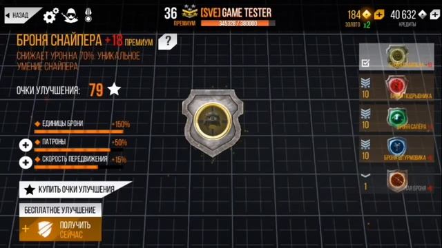 Броня снайпера в Modern strike online