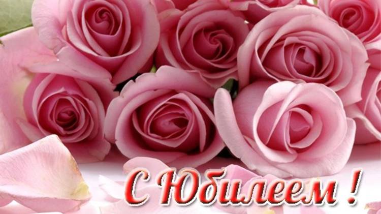 ПОЗДРАВЛЕНИЕ С ЮБИЛЕЕМ МАМЕ