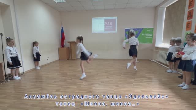 Ансамбль эстрадного танца «Эдельвейс», танец «Школа, школа»