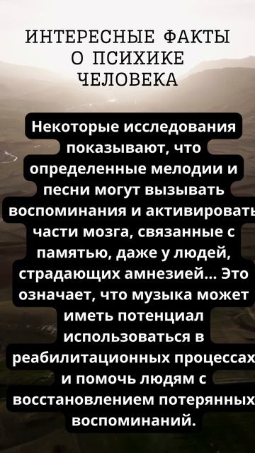 Как влияет музыка на память...