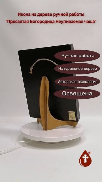 Пресвятая Богородица Неупиваемая чаша, 21x28x3 см, арт Ид3556