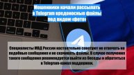 Мошенники начали рассылать в Telegram вредоносные файлы под видом «фото»