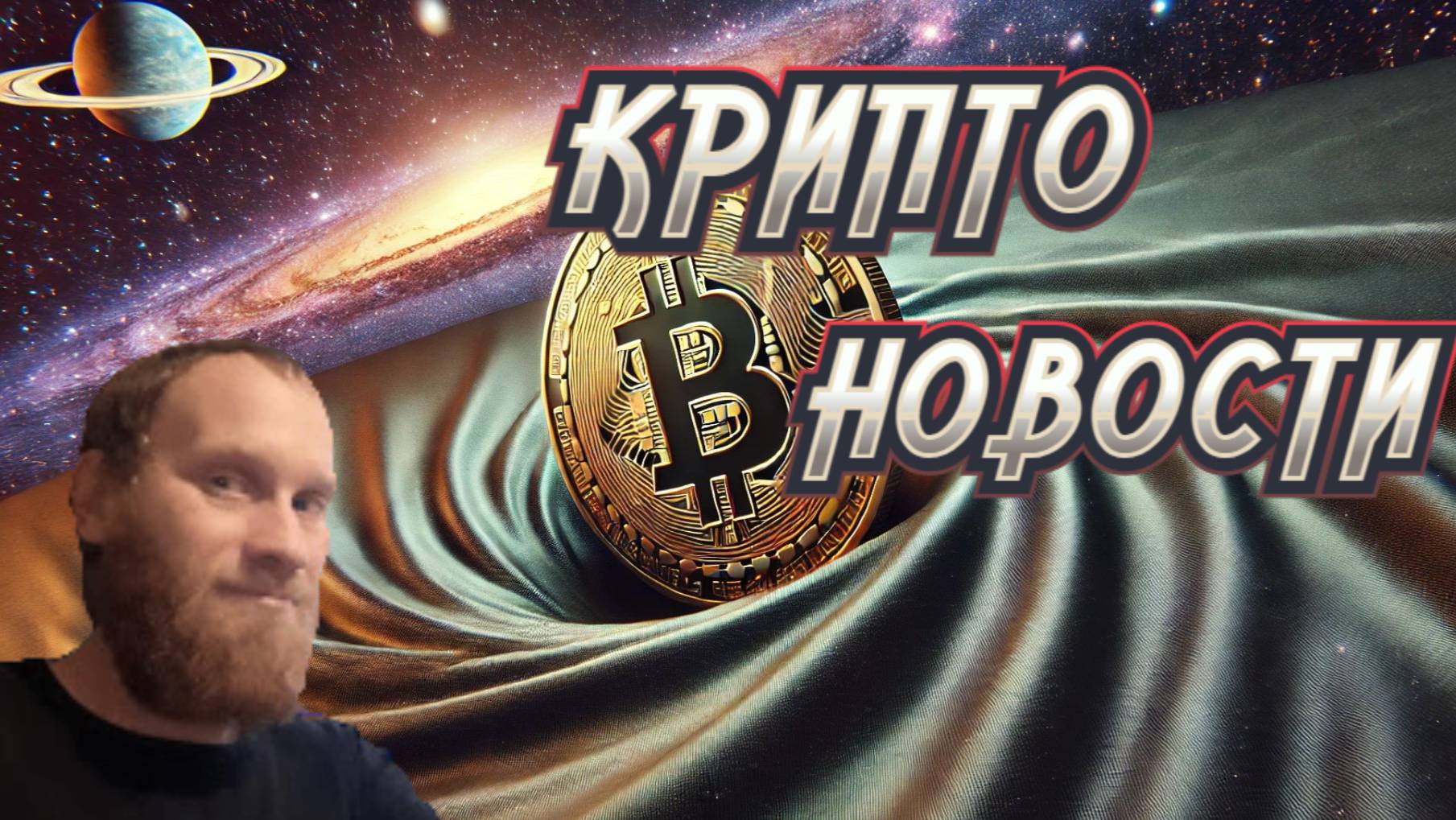 КРИПТО НОВОСТИ 🔥BTC $81,577.30 🔥КРИПТОРЕЗЕРВ В РОССИЙ 🔥БАНК РОСИЙ ETF НА БИТКОИН.