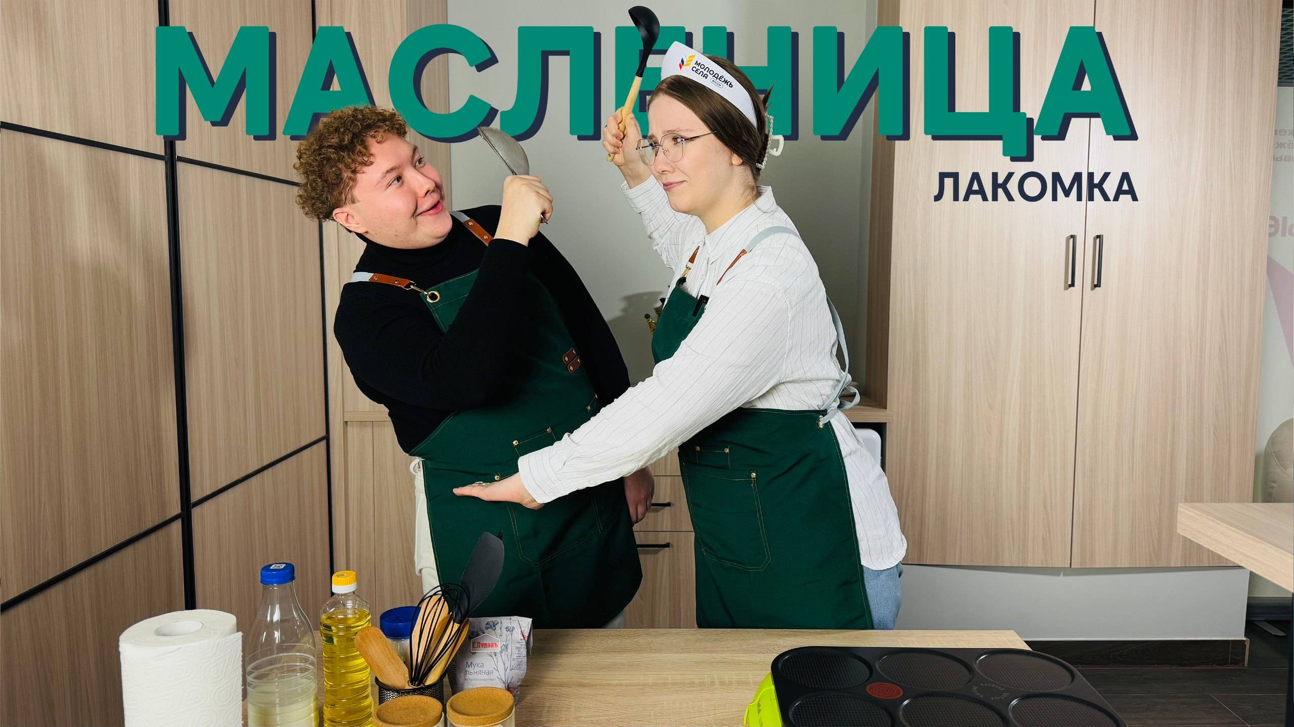Масленичные рецепты. Лакомка