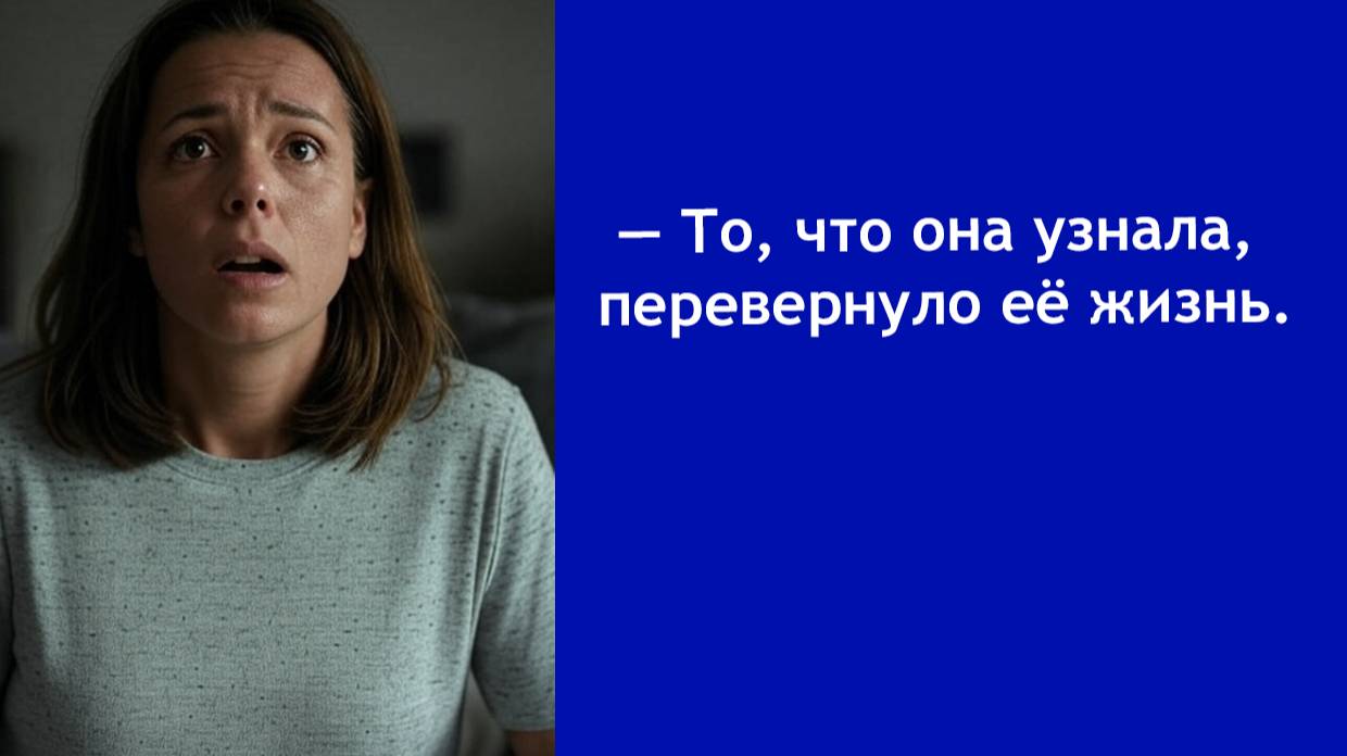 Обычная уборка открыла страшную правду. После этого она просто ушла.