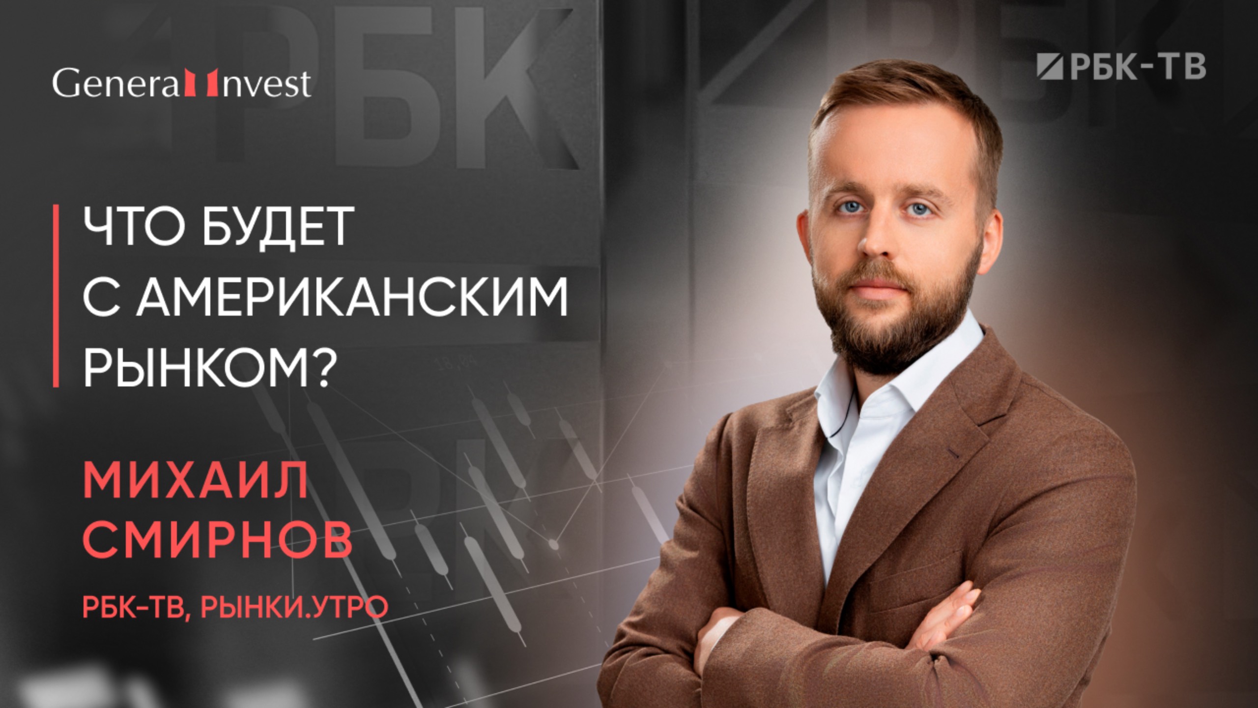 Что будет с американским рынком?