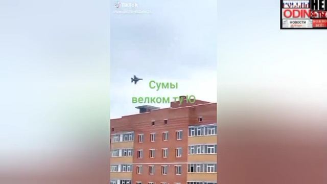 ‼️🇺🇦🇺🇸 Враг публикует кадры полета F-16 на малой высоте над Сумами.
