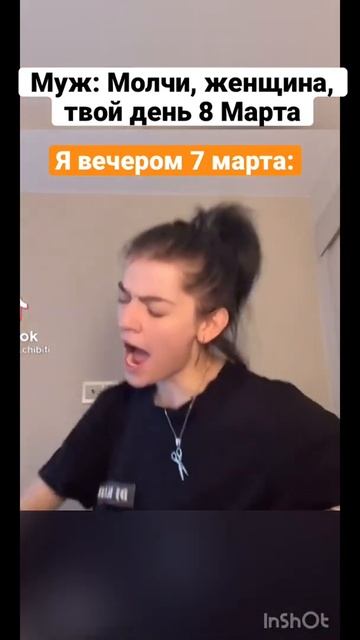 Молчи женщина,твой день 8 Марта😂 #shorts#видео#лучшее#рек#рекомендации#viral#мужчинаиженщина#8марта