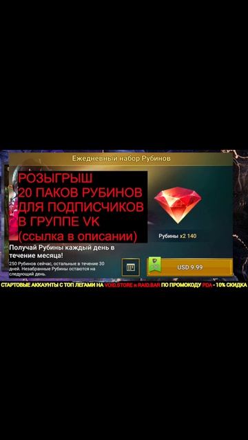 РОЗЫГРЫШ 20 ПАКОВ РУБИНОВ ДЛЯ ПОДПИСЧИКОВ!  #shorts #raidshadowlegends #polyakovlive #raid
