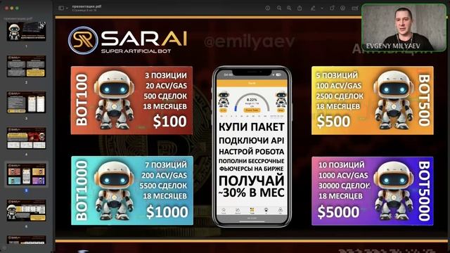 Презентация проекта SarAi от 18 марта 2025 (без доверительного управления) #sarai #млм #бизнесонлайн