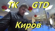 Поездка в ТК GTD забираю посылку от зрителя