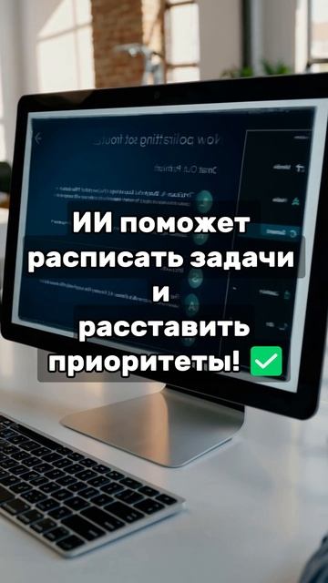 Нейросетевые лайфхаки: Как ИИ может помочь с работой? 💼