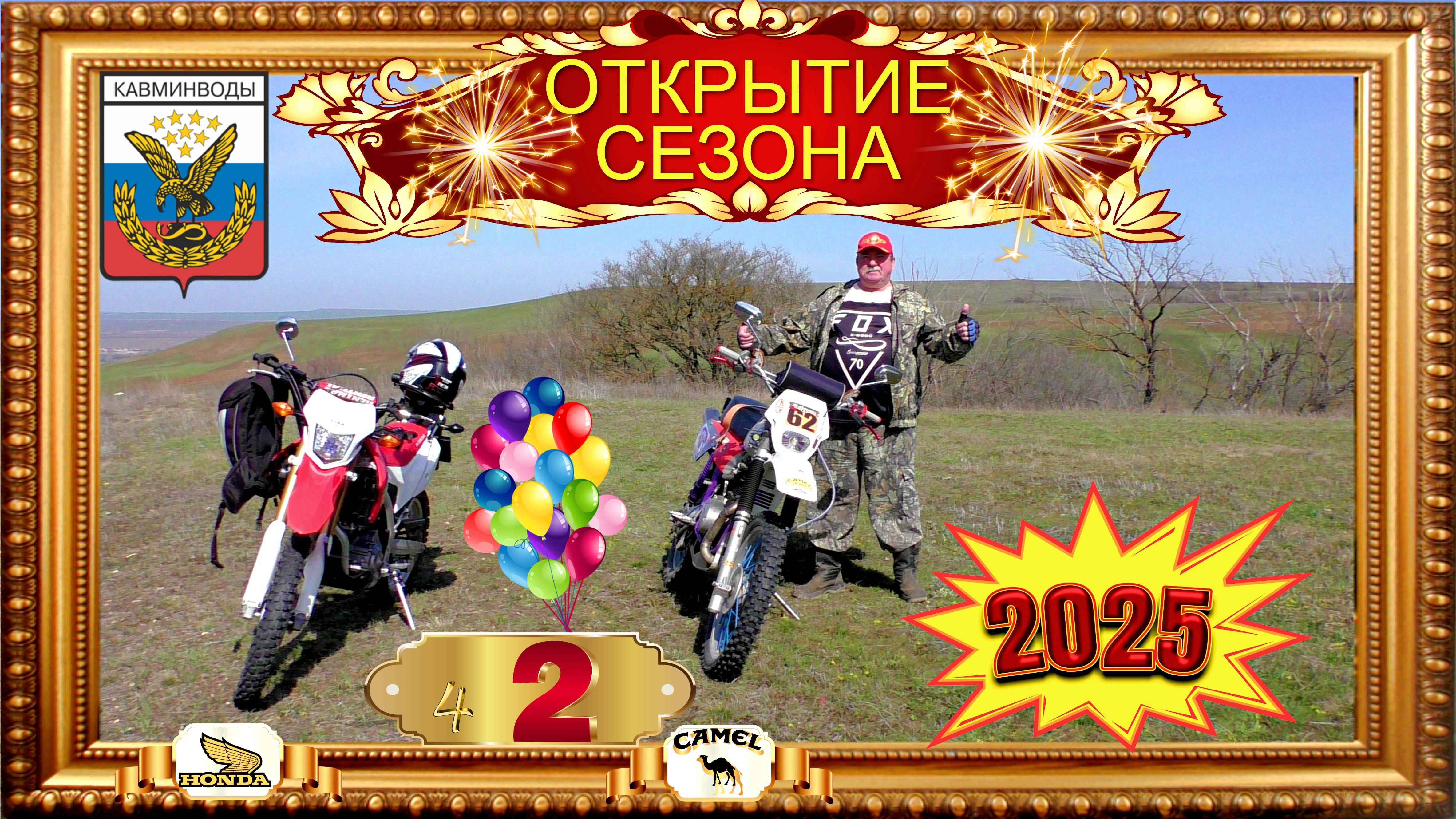 ОТКРЫТИЕ МОТОСЕЗОНА 2025 НА КМВ ч.2