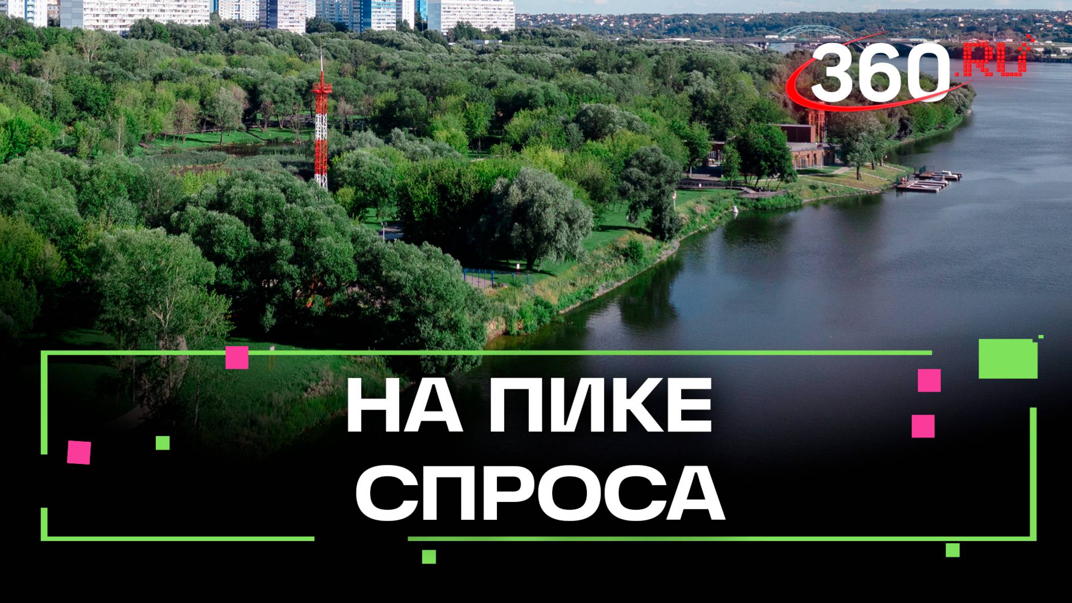 На пике спроса. Какую трансформацию проходят городские парки в России?