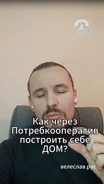 Как построить себе дом через Потребкооператив? Что нужно знать?