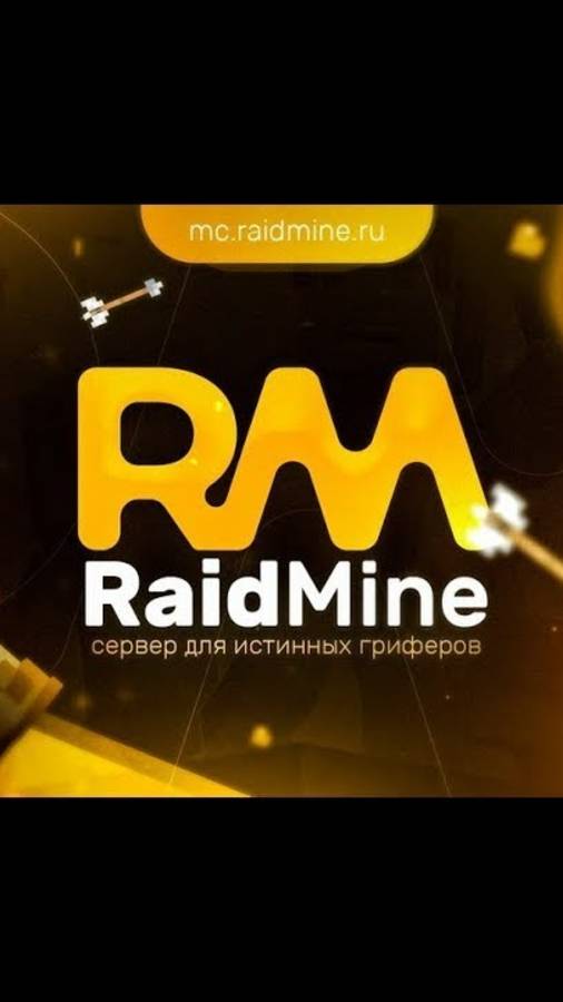 играем на рейдман