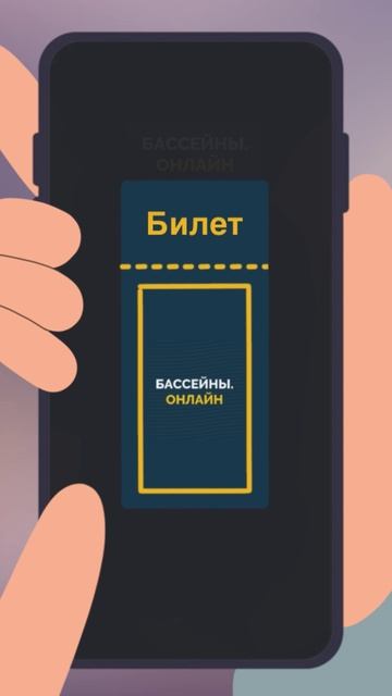 Видеоролик для сервиса онлайн записи в бассейны