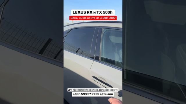 Lexus RX и TX 500h цена ниже авито на 3.000.000₽  Авто из Грузии! 18.03.25 #автоизгрузии #автоизсша