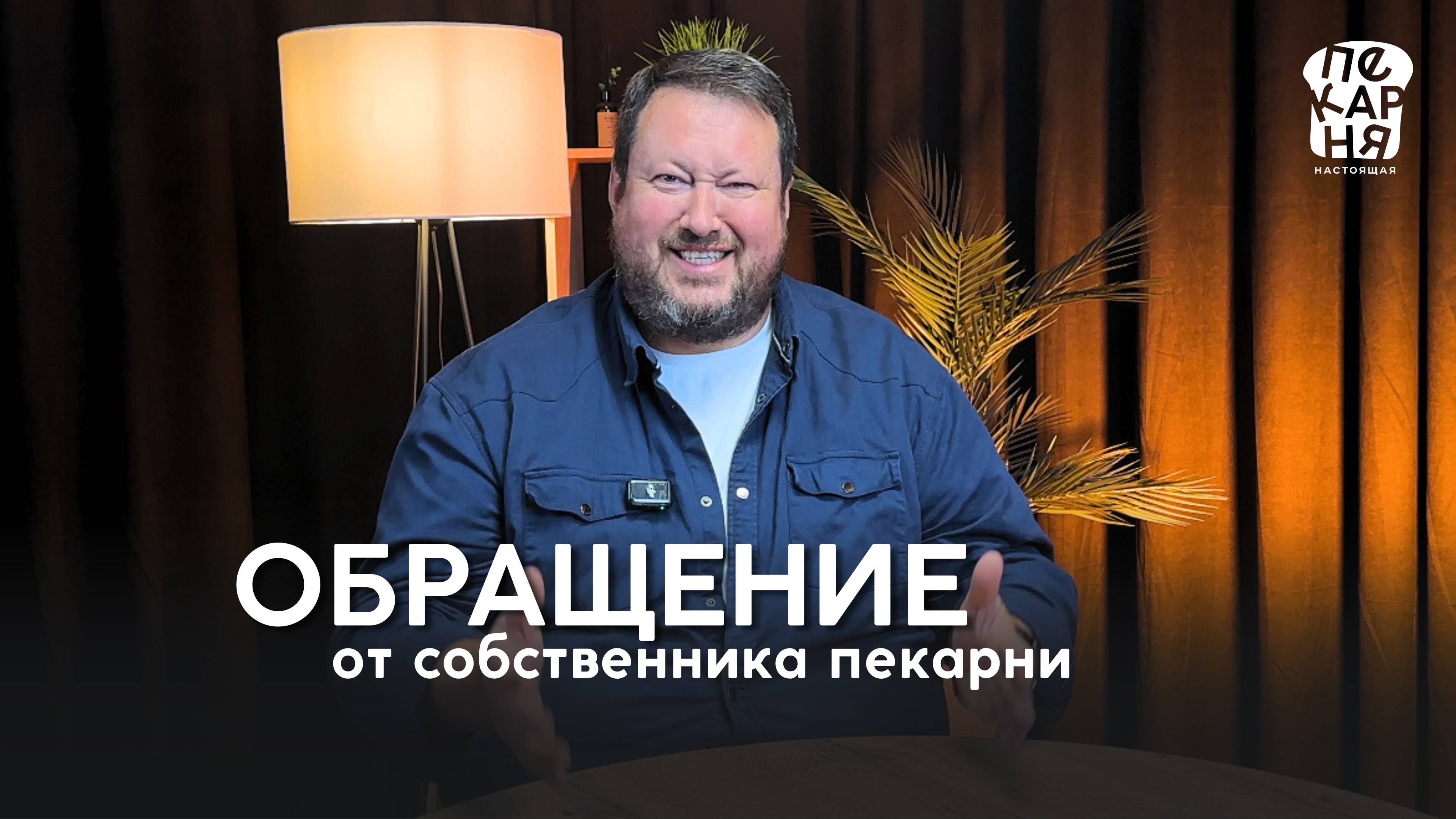 Обращение от собственника компании