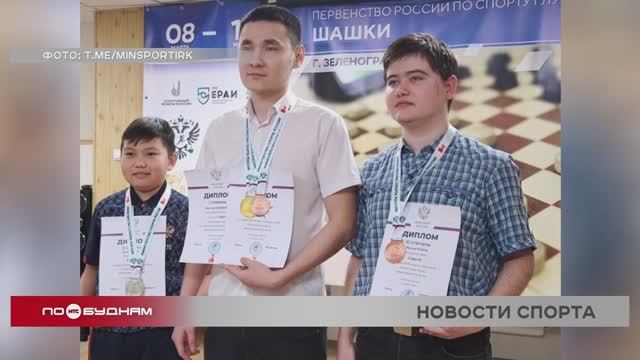 Юные шашисты из Иркутской области взяли золото на первенстве России