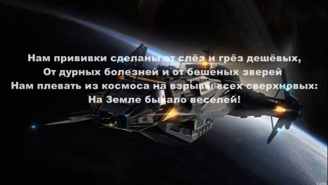 День космонавтики. Стих В.Высоцкий. Про космических негодяев