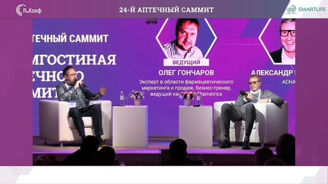 ФАРМГОСТИНАЯ 24-го АПТЕЧНОГО САММИТА