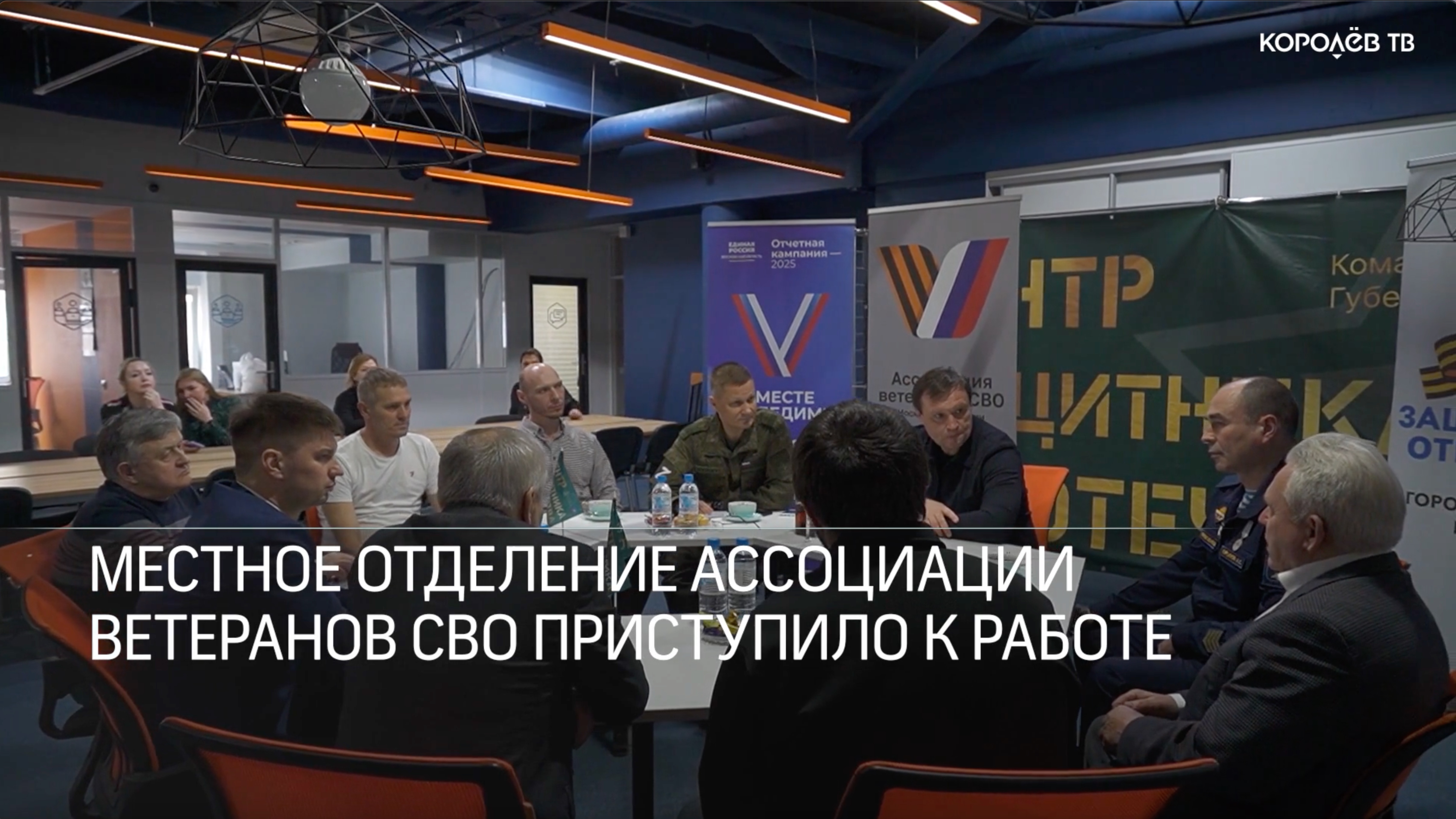 Местное отделение Ассоциации ветеранов СВО приступило к работе в Королёве