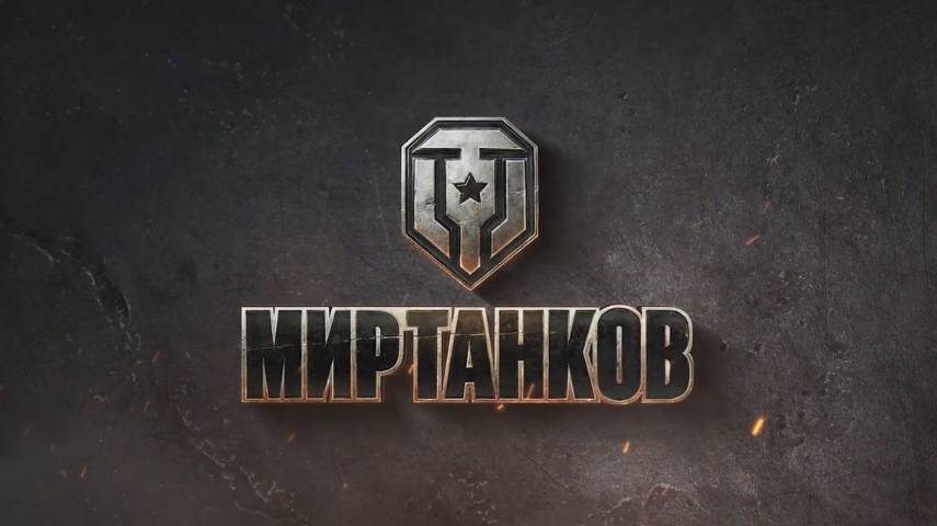 Мир Танков