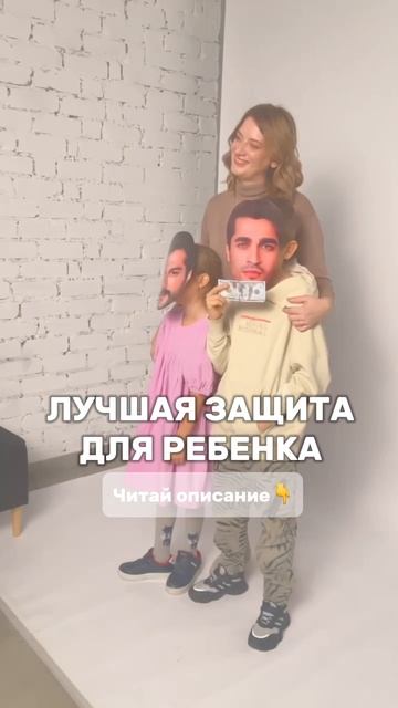 Защита ребенка