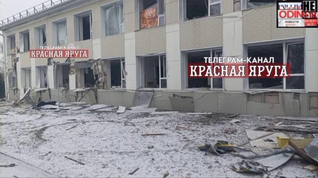 Ублюдки ударили по школе в Белгородской обл.‼️🇷🇺💥Враг атакует Краснояружский район