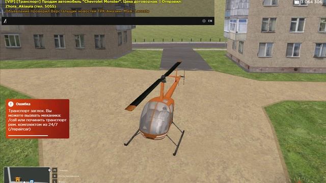 Обстрел вертолёта