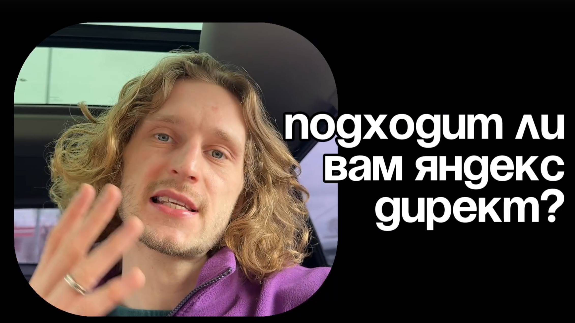 Контекстная реклама (Яндекс Директ) не для всех. Подходит ли она вам?