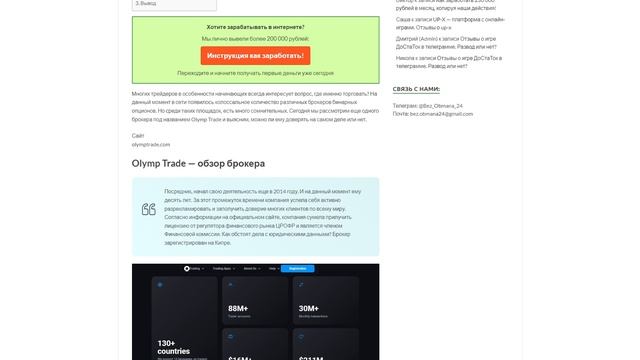 Olymp Trade | ОЛимп Трейд - Что с ним не так? Обзор брокера и краткая роверка