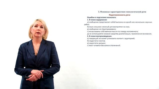 Л. 6. Культура монологической речи