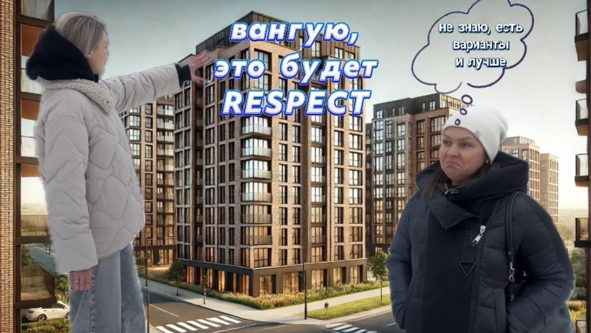 ТОПОВЫЙ КОМПЛЕКС В 2 МИНУТАХ ОТ ПЕТРОГРАДСКОГО РАЙОНА|ЖИЛОЙ КОМПЛЕКС RESPECT|ИДЕАЛЬНАЯ ЛОКАЦИЯ