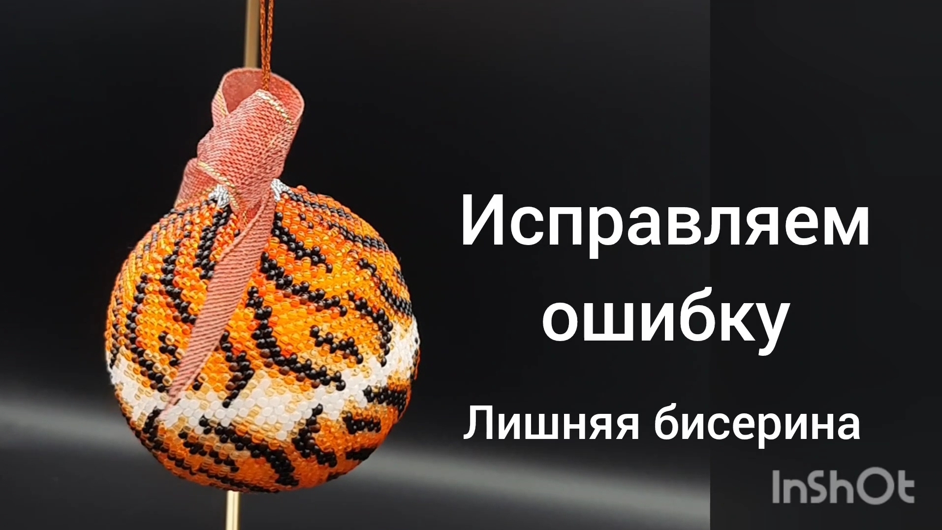 Лишняя бисерина в вязании. Исправляем ошибку. #бисер #вязаниеизбисера #вязаниебисером #diy #beads